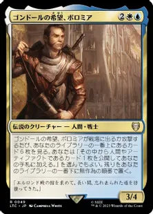 《ゴンドールの希望、ボロミア/Boromir, Gondor's Hope》[LTC] 金R