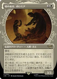 ■ショーケース■《塔の長官、ボロミア/Boromir, Warden of the Tower》[LTR-BF] 白R
