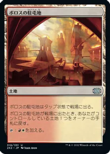 《ボロスの駐屯地/Boros Garrison》[2X2] 土地U
