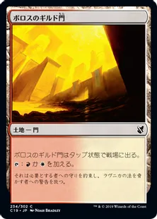 《ボロスのギルド門/Boros Guildgate》[C19]土地C