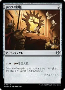 《ボロスの印鑑/Boros Signet》[CMM] 茶U
