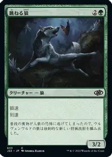 《跳ねる狼/Bounding Wolf》[J22] 緑C