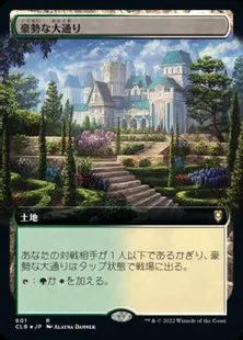 ■拡張アート■《豪勢な大通り/Bountiful Promenade》[CLB-BF] 土地R