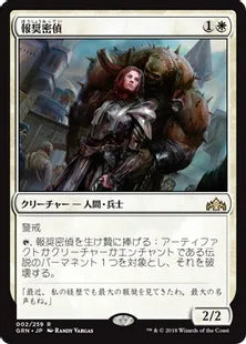 《報奨密偵/Bounty Agent》[GRN] 白R