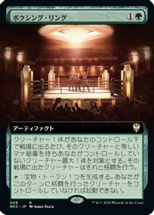 ■拡張アート■《ボクシング・リング/Boxing Ring》[NCC] 緑R
