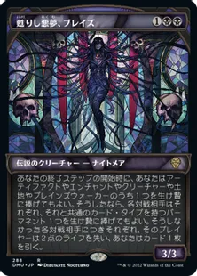 ■ショーケース■《甦りし悪夢、ブレイズ/Braids, Arisen Nightmare》[DMU-BF] 黒R