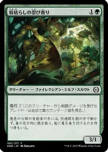 《枝枯らしの忍び寄り/Branchblight Stalker》(160)[ONE]緑C