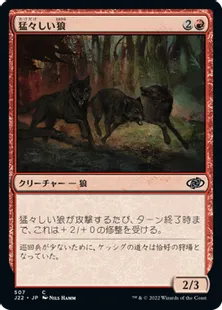 《猛々しい狼/Brazen Wolves》[J22] 赤C
