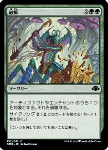 《破断/Break Asunder》[DMR] 緑C