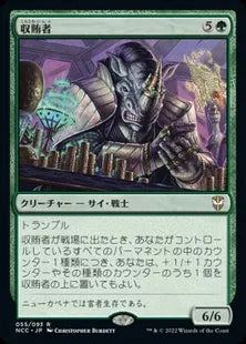 《収賄者/Bribe Taker》[NCC] 緑R