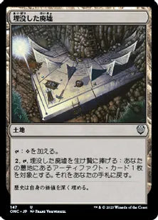 《埋没した廃墟/Buried Ruin》(147)[ONC]土地U