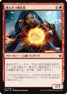 《燃え立つ預言者/Burning Prophet》[WAR] 赤C