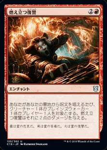 《燃え立つ復讐/Burning Vengeance》[C19]赤U