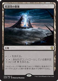 《陰謀団の要塞/Cabal Stronghold》[DOM] 土地R