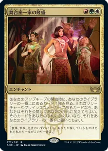 《舞台座一家の隆盛/Cabaretti Ascendancy》[SNC] 金R