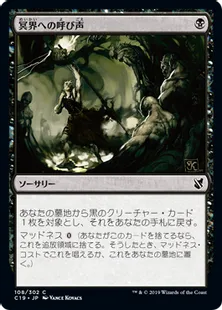 《冥界への呼び声/Call to the Netherworld》[C19]黒C