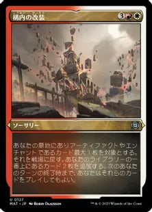 【エッチング・Foil】(127)《構内の改装/Campus Renovation》[MAT-BF] 金U
