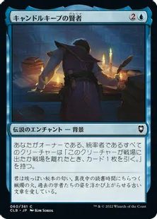 《キャンドルキープの賢者/Candlekeep Sage》[CLB] 青C