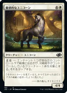 《蠱惑的なユニコーン/Captivating Unicorn》[J22] 白C