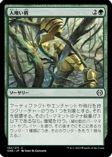 《人喰い梢/Carnivorous Canopy》(162)[ONE]緑C