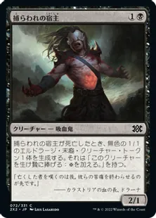 《捕らわれの宿主/Carrier Thrall》[2X2] 黒C