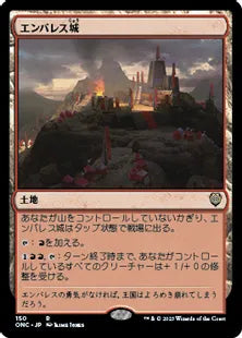 《エンバレス城/Castle Embereth》(150)[ONC]土地R