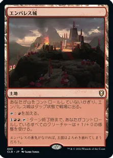 《エンバレス城/Castle Embereth》[CLB] 土地R