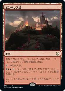 《エンバレス城/Castle Embereth》[NCC] 土地R