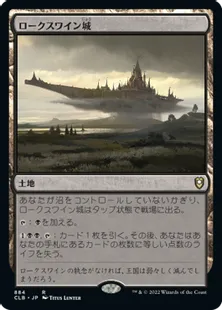 《ロークスワイン城/Castle Locthwain》[CLB] 土地R