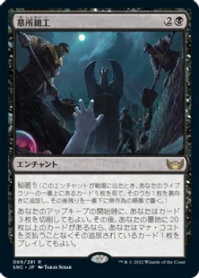 《墓所細工/Cemetery Tampering》[SNC] 黒R