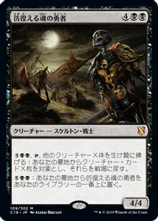 《彷徨える魂の勇者/Champion of Stray Souls》[C19]黒R