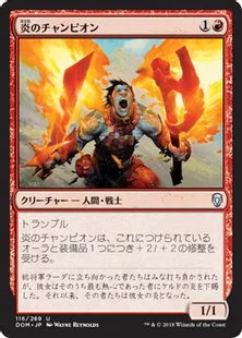 《炎のチャンピオン/Champion of the Flame》[DOM] 赤U