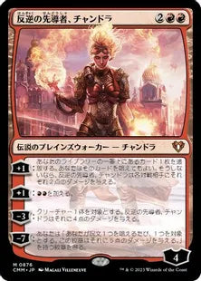 《反逆の先導者、チャンドラ/Chandra, Torch of Defiance》[CMM] 赤R