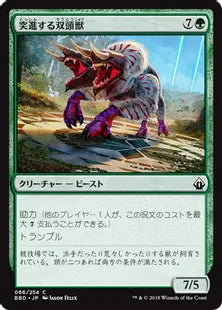 《突進する双頭獣/Charging Binox》[BBD] 緑C