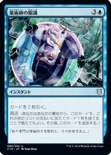 《薬術師の眼識/Chemister's Insight》[C19]青U