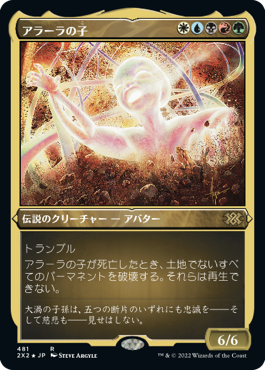《アラーラの子/Child of Alara》[2X2-BF] 金R