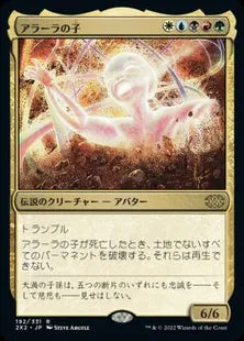 《アラーラの子/Child of Alara》[2X2] 金R