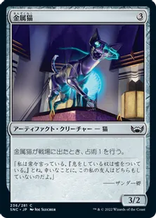 《金属猫/Chrome Cat》[SNC] 茶C