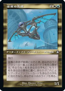 ■旧枠■《金属の急使/Chrome Courier》[BRC] 金C