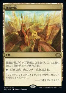 《真鍮の都/City of Brass》[2X2] 土地R