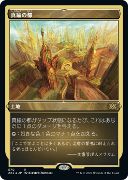 《真鍮の都/City of Brass》[2X2-BF] 土地R