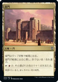 《崖門/Cliffgate》[CLB] 土地C