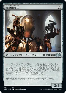 《歯車組立工/Cogwork Assembler》[J22] 茶U
