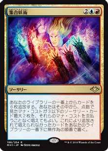 《集合妖術/Collected Conjuring》[MH1] 金R