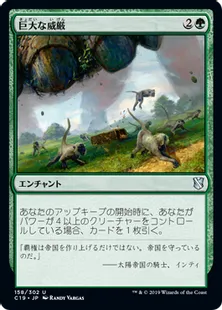 《巨大な威厳/Colossal Majesty》[C19]緑U