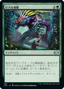 《巨大な威厳/Colossal Majesty》[J22] 緑U