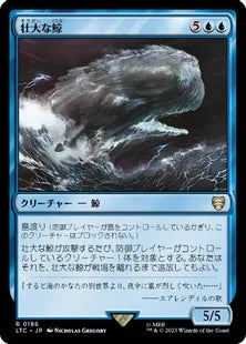 《壮大な鯨/Colossal Whale》[LTC] 青R