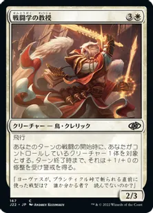 《戦闘学の教授/Combat Professor》[J22] 白C