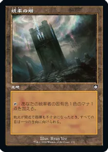 ■旧枠■《統率の塔/Command Tower》[BRC] 土地C