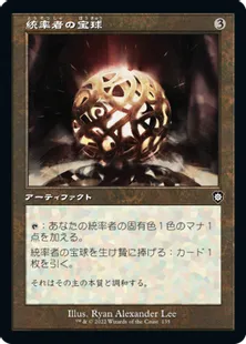 ■旧枠■《統率者の宝球/Commander's Sphere》[BRC] 茶C